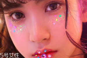 年會(huì)畫(huà)什么妝最好看上鏡？亮片妝絕對(duì)是最耀眼的