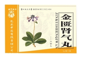 金匱腎氣丸會(huì)上火嗎？金匱腎氣丸不會(huì)導(dǎo)致上火