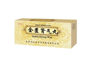 金匱腎氣丸不能同房嗎？不縱欲即可