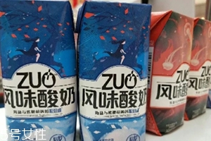 zuo酸奶有幾種口味？哪種好喝？