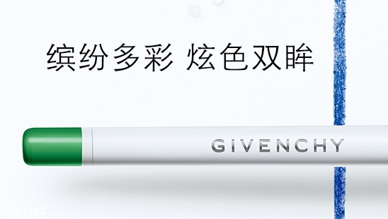 紀(jì)梵希眼線筆好用嗎？防水不暈染的紀(jì)梵希眼線筆