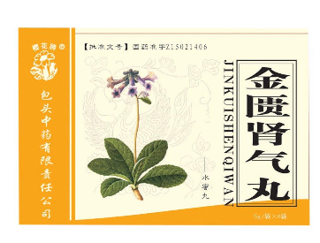 金匱腎氣丸胃寒能吃嗎？陽虛體質(zhì)適合吃金匱腎氣丸