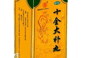 十全大補(bǔ)丸男人能吃嗎？氣血不足都可吃