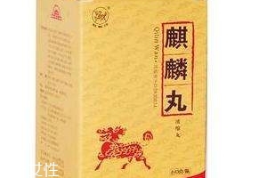 麒麟丸飯前吃還是飯后吃？根據(jù)情況定