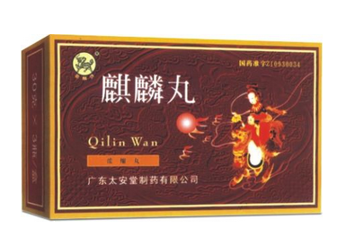 麒麟丸是自費(fèi)藥嗎？麒麟丸不可報(bào)銷