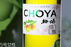 choya梅酒多少錢？多少度？
