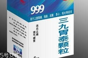 三九胃泰能空腹喝嗎？飯前飯后都可以