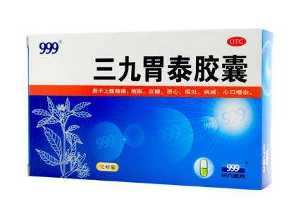 三九胃泰能治胃糜爛嗎？有一定效果