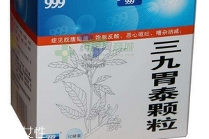 三九胃泰孕婦可以吃嗎？三個月后最好別吃