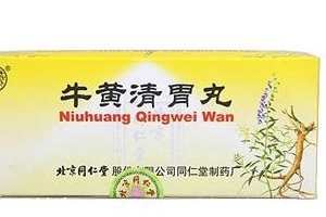 牛黃清胃丸是瀉藥嗎？含瀉藥成分