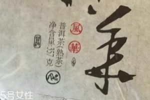 普洱熟茶能放多久？保存得好能放很久