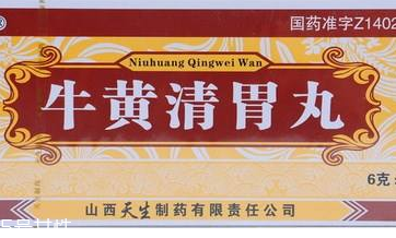 牛黃清胃丸一般吃幾盒？因人而異