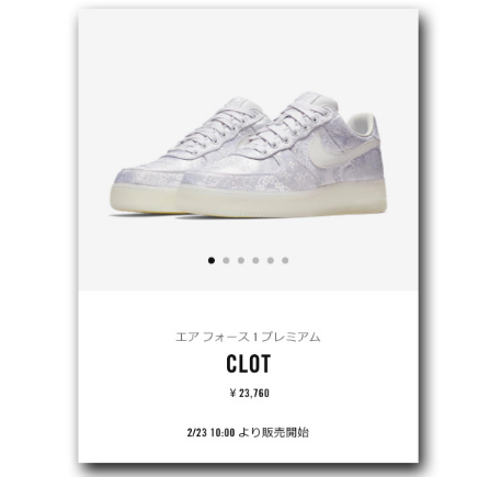 clot與nike air force 1合作款白絲綢怎樣原價(jià)買到？