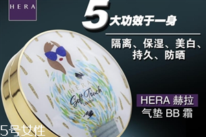 hera赫拉限量版秋冬氣墊多少錢？主打高效保濕