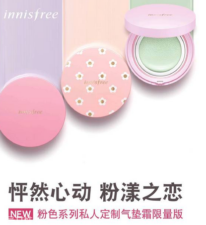 悅詩(shī)風(fēng)吟粉色限量氣墊霜多少錢？粉漾氣墊之戀