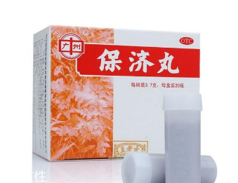 保濟(jì)丸飯前吃還是飯后吃？飯后藥效更佳