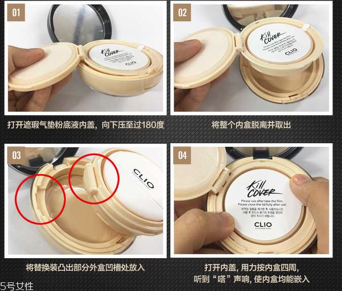 clio珂萊歐氣墊怎么換替換裝？4個步驟輕松安裝