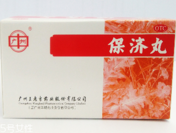保濟丸是什么藥？中成藥吃了好