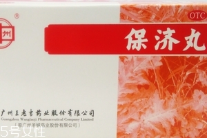保濟丸能治腸胃炎嗎？腸胃炎可吃它