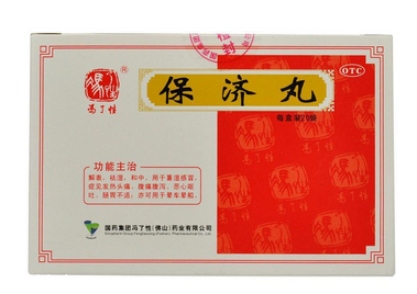 保濟(jì)丸可以治胃痛嗎？有一定效果