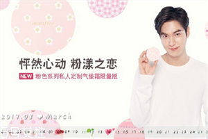 悅詩(shī)風(fēng)吟粉色限量氣墊霜多少錢？粉漾氣墊之戀