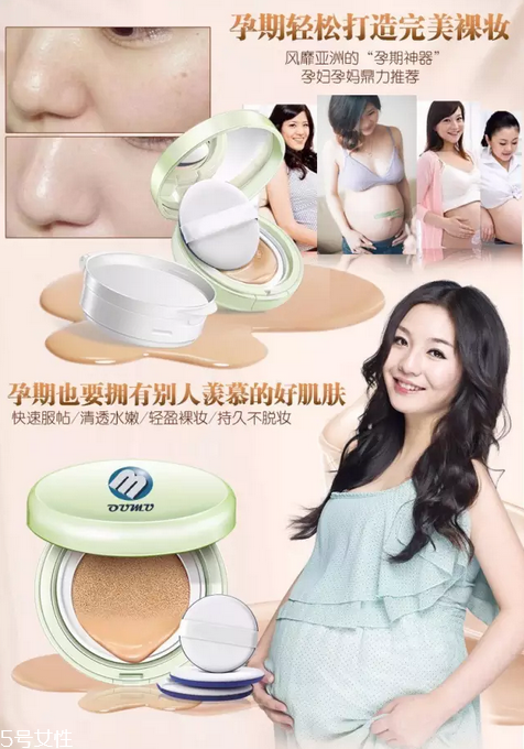 愛敬氣墊孕婦能用嗎？孕期使用化妝品要注意