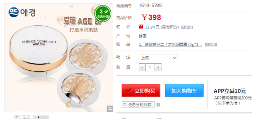 愛敬氣墊專柜多少錢？愛敬精華水粉霜?dú)鈮|bb