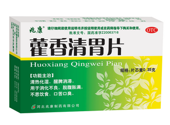藿香清胃片飯前吃還是飯后吃？飯前飯后都可以