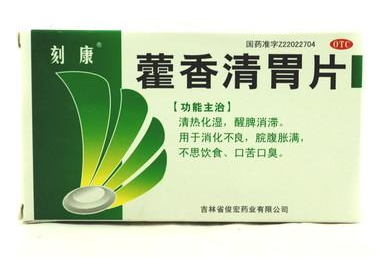藿香清胃片怎么樣？療效好值得購買