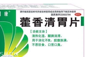 藿香清胃片多少錢一盒？人人都吃得起