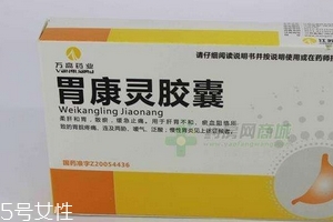 胃康靈膠囊多少錢一盒？20元就可買到