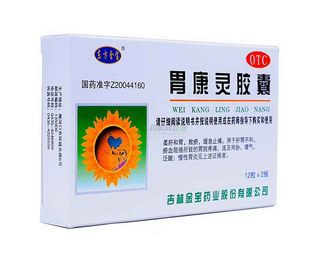 胃康靈膠囊多少錢一盒？20元就可買到