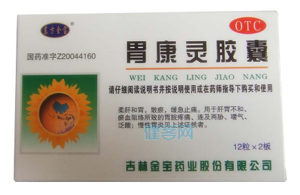 胃康靈膠囊多少錢一盒？20元就可買到