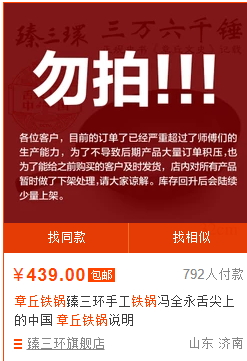章丘鐵鍋哪個牌子好？舌尖3同款章丘鐵鍋