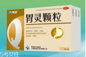 胃靈顆粒飯前服用還是飯后服用？飯后服用佳