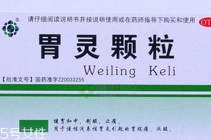 胃靈顆粒能長期服用嗎？最好別長期吃