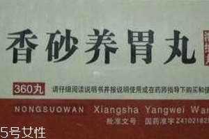 香砂養(yǎng)胃丸飯前吃還是飯后吃？飯前服用為宜