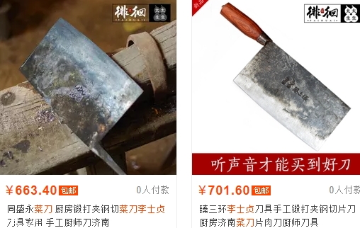 舌尖3淮陽(yáng)菜刀哪里有賣(mài)？淮陽(yáng)菜刀多少錢(qián)？