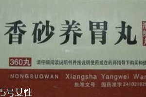 香砂養(yǎng)胃丸可以去濕嗎？祛濕吃它也有效