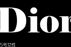 dior迪奧適合什么年齡段的人用？
