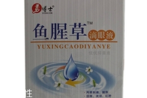 魚腥草滴眼液多少錢？18元就可買到