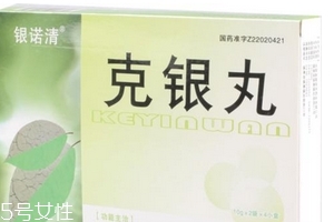 克銀丸多少錢一盒？52元帶回家