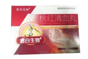 桃紅清血丸治什么??？主要治白癜風(fēng)
