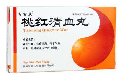 桃紅清血丸治什么病？主要治白癜風(fēng)