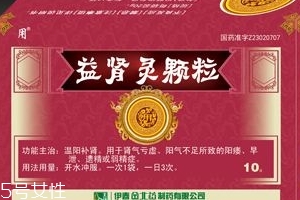 益腎靈顆粒多少錢一盒？不到20元