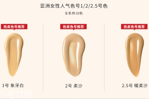 芭比波朗蟲草粉底液色號怎么選？數(shù)字越大顏色越深
