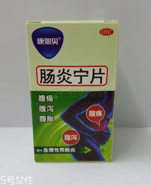 腸炎寧片是中成藥嗎？中草藥成分