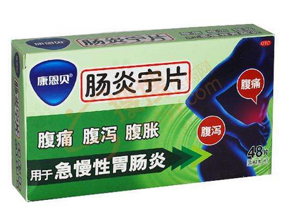 腸炎寧片多少錢一盒？30元一盒