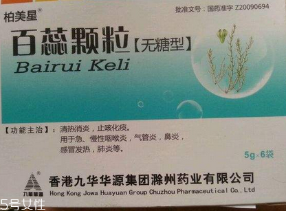 百蕊顆粒孕婦可以吃嗎？孕婦可以吃