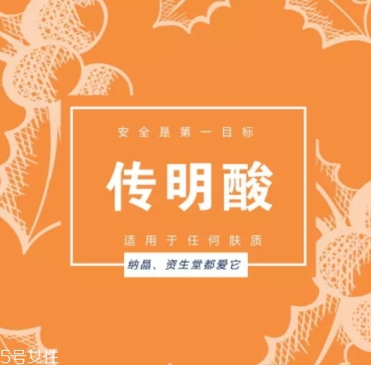 傳明酸和煙酰胺哪個(gè)好？可以一起用嗎